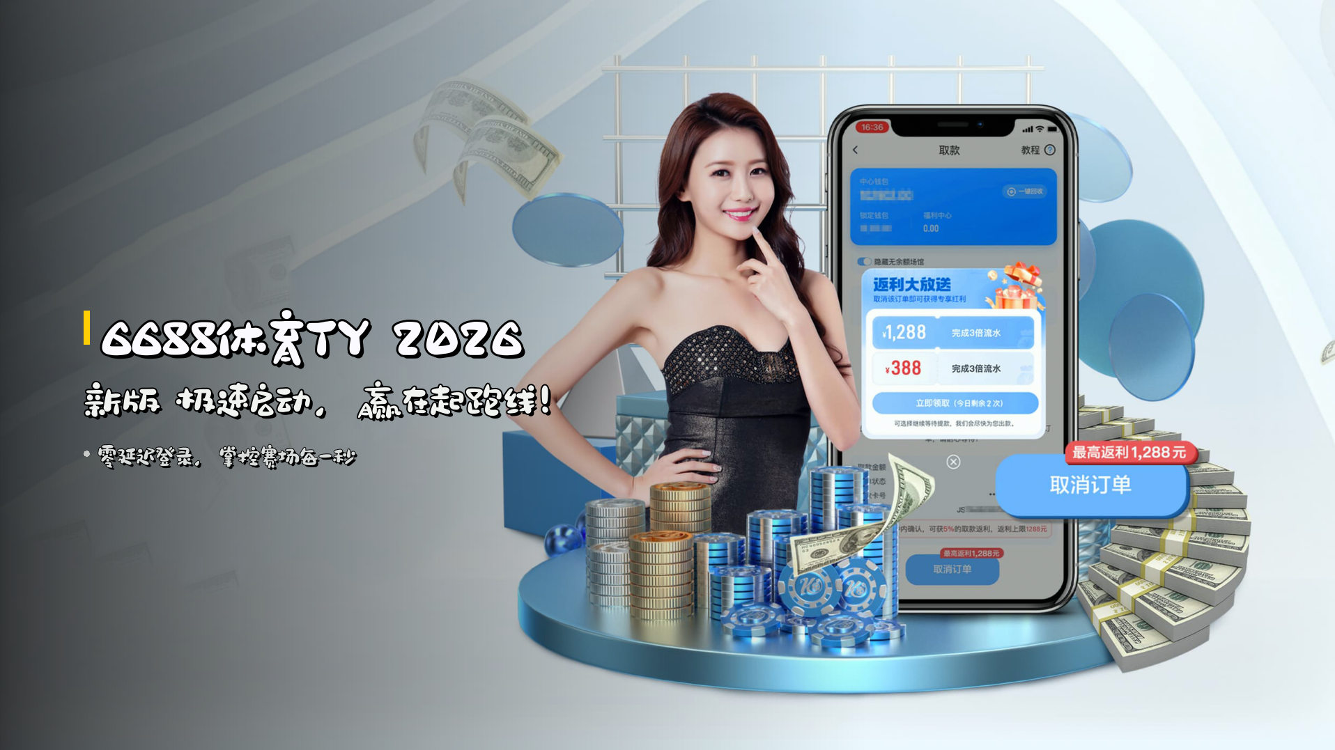 <strong>6688体育TY</strong> 2026新版 <strong>极速启动</strong>，赢在起跑线！