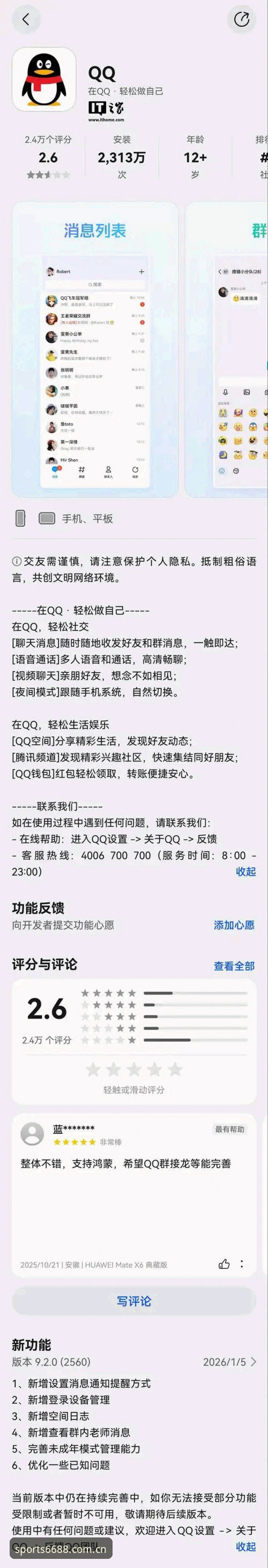 新旧界面对比：6688体育官网登录入口优化体验究竟好在哪？