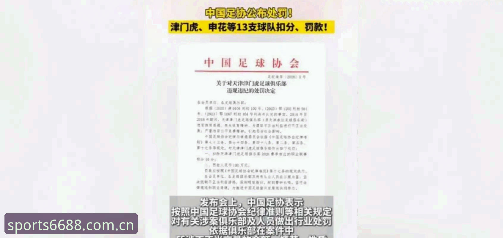 足协第三批禁足名单详解：65人受罚，行业乱象深度剖析