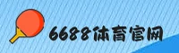 【官方】6688体育TY官网登录入口 - 2026新版